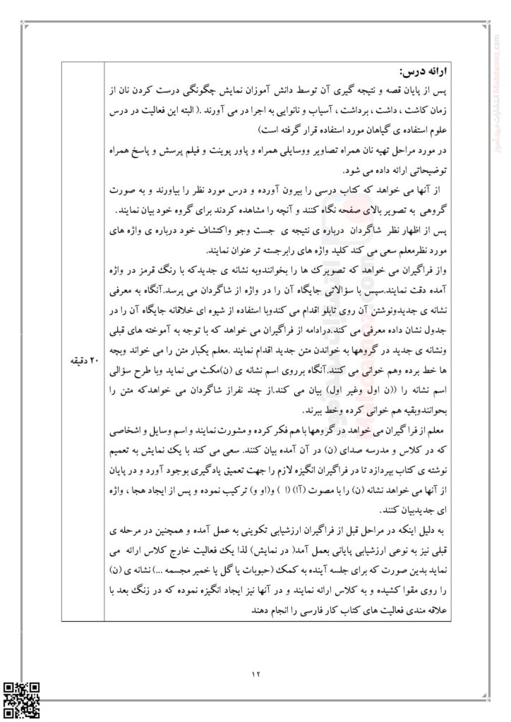 طرح درس نشانه ر و نـ ن درس 5 فارسی کلاس اول