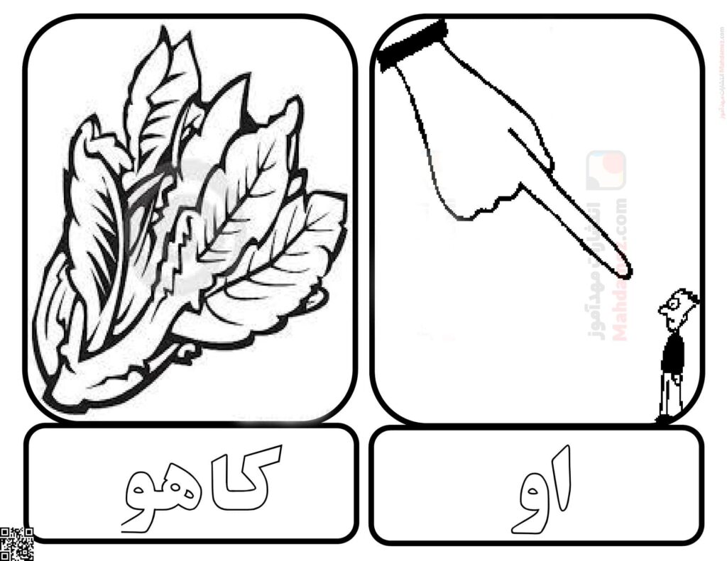فلش کارت نشانه او و درس 4 فارسی کلاس اول