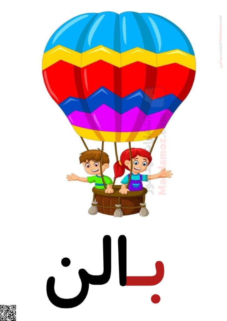 فلش کارت نشانه بـ ب درس 1 فارسی اول دبستان