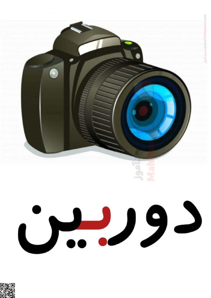 فلش کارت نشانه بـ ب درس 1 فارسی اول دبستان