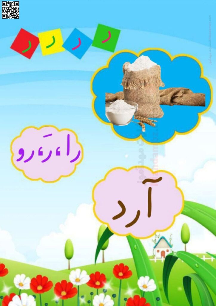 فلش کارت نشانه ر درس 5 فارسی اول ابتدایی