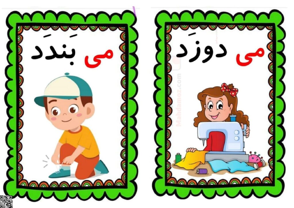 فلش کارت نشانه می درس 6 فارسی پایه اول دبستان