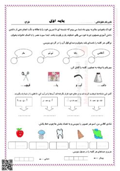 پیک آموزشی علوم تجربی، ریاضی و نشانه ایـ‌ِـ یـ ی ای درس 6 فارسی اول ابتدایی