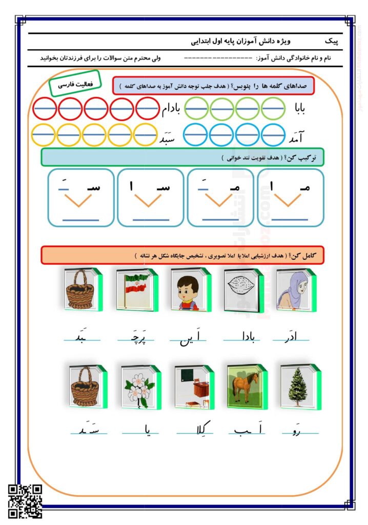 پیک ریاضی، علوم تجربی و نشانه مـ م درس 3 فارسی کلاس سال اول تحصیلی | با جواب