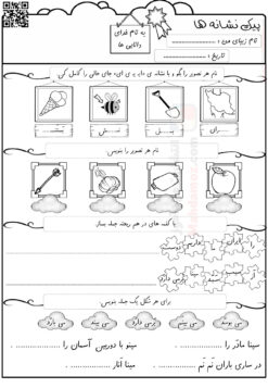پیک نشانه ایـ یـ ی ای درس 6 فارسی پایه اول