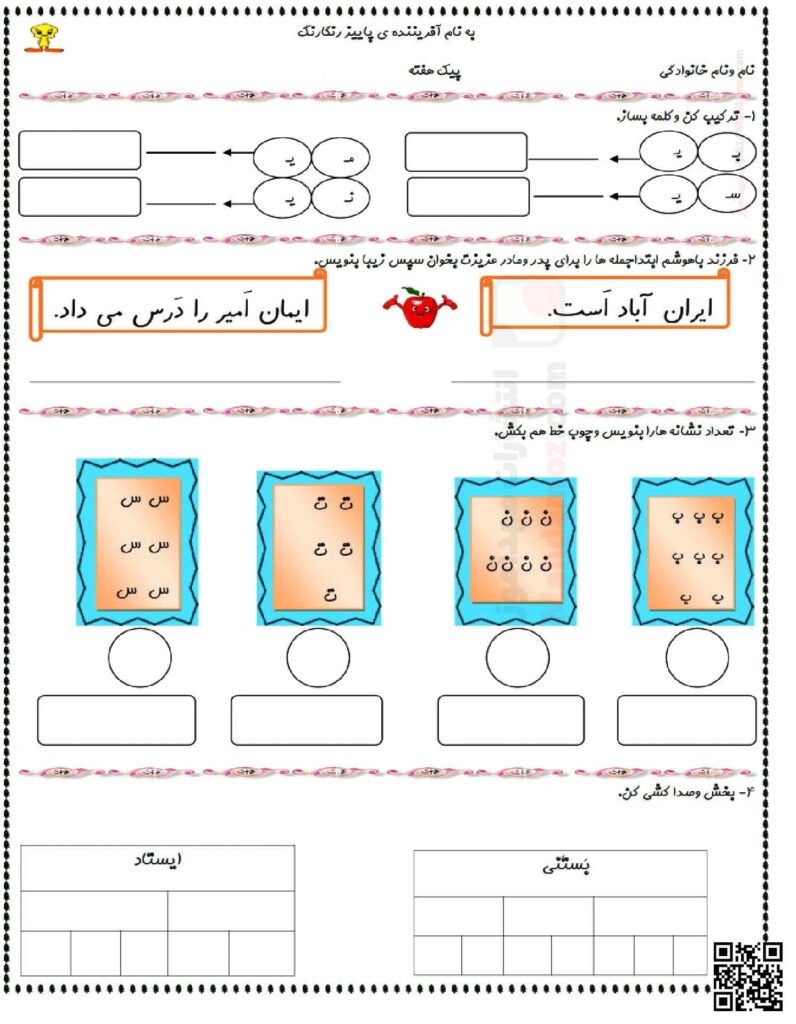 پیک نشانه ایـ یـ ی ای درس 6 فارسی کلاس اول
