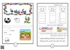 پیک نشانه درس 3 و 4 علوم تجربی و نشانه تـ ت درس 4 فارسی اول ابتدایی | با جواب