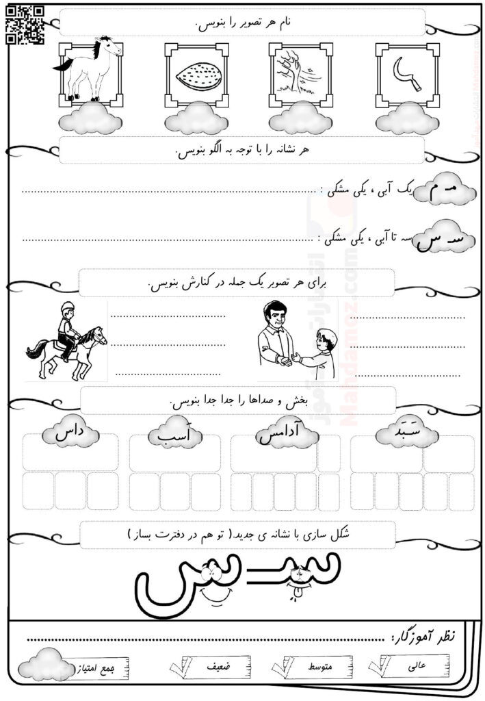 پیک نشانه سـ س درس 3 فارسی کلاس اول