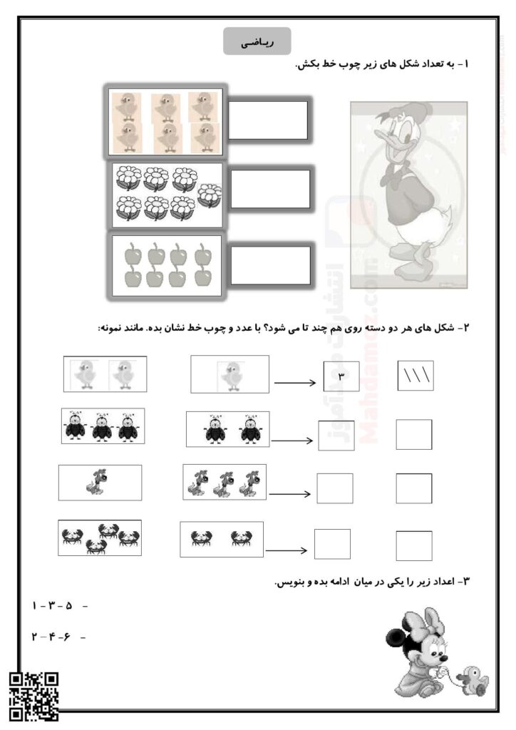پیک نشانه مـ م و سـ س فارسی و تم 13 ریاضی کلاس اول