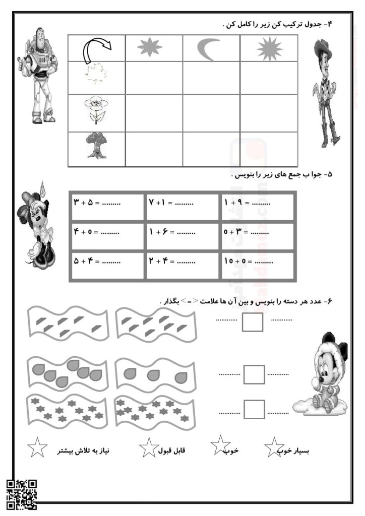 پیک نشانه مـ م و سـ س فارسی و تم 13 ریاضی کلاس اول
