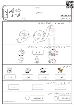 کار در منزل نشانه او و درس 4 فارسی اول ابتدایی | با جواب