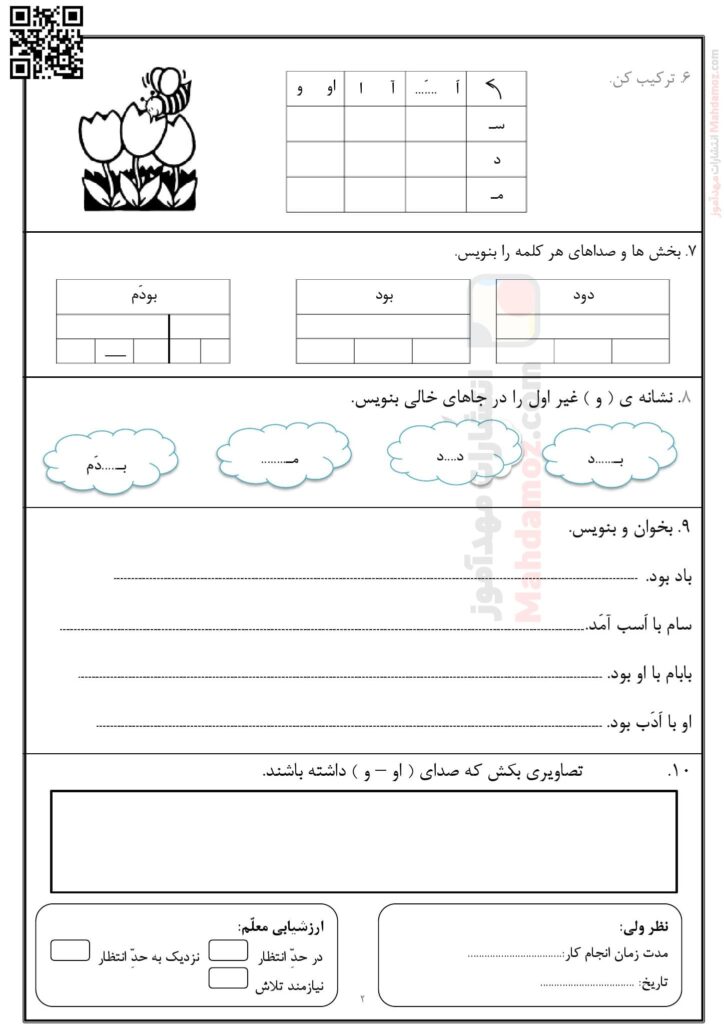 کار در منزل نشانه او و درس 4 فارسی اول ابتدایی