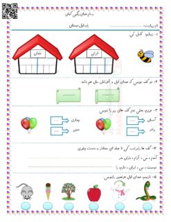 کاربرگ آموزشی نشانه آ ا تا ایـ یـ ی ای درس 6 فارسی اول ابتدایی | با جواب