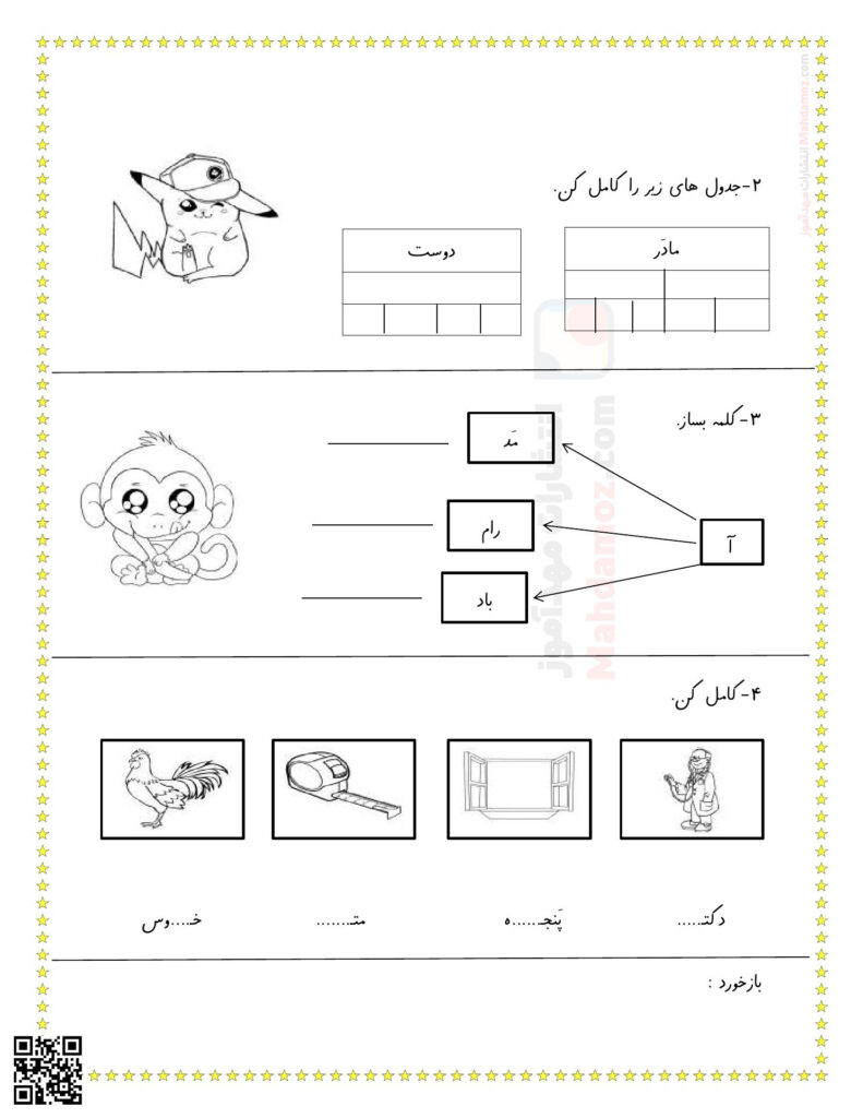 کاربرگ آموزشی نشانه ر درس 5 فارسی اول دبستان