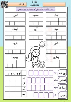 کاربرگ بخش و صداکشی کلمات نشانه آ ا تا ایـ یـ ی ای درس 1 تا 6 فارسی کلاس اول مدرسه | با جواب