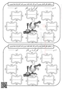 کاربرگ ترکیب با می نشانه ایـ یـ ی ای درس 6 فارسی اول دبستان | با جواب