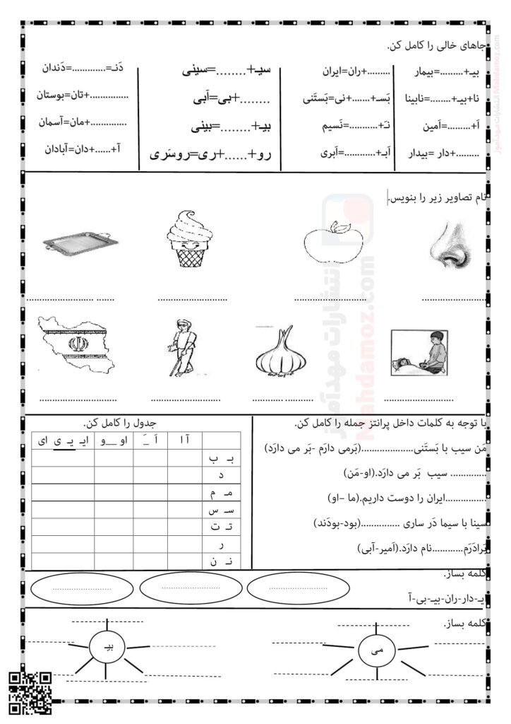 کاربرگ تمرینی نشانه ایـ یـ ی ای درس 6 فارسی سال اول دبستان