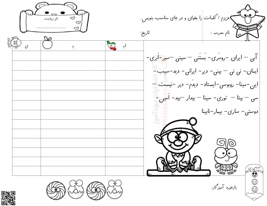 کاربرگ تمرینی نشانه ایـ یـ ی ای درس 6 فارسی پایه اول | با جواب