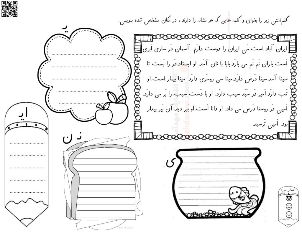 کاربرگ تمرینی نشانه ایـ یـ ی ای درس 6 فارسی پایه اول