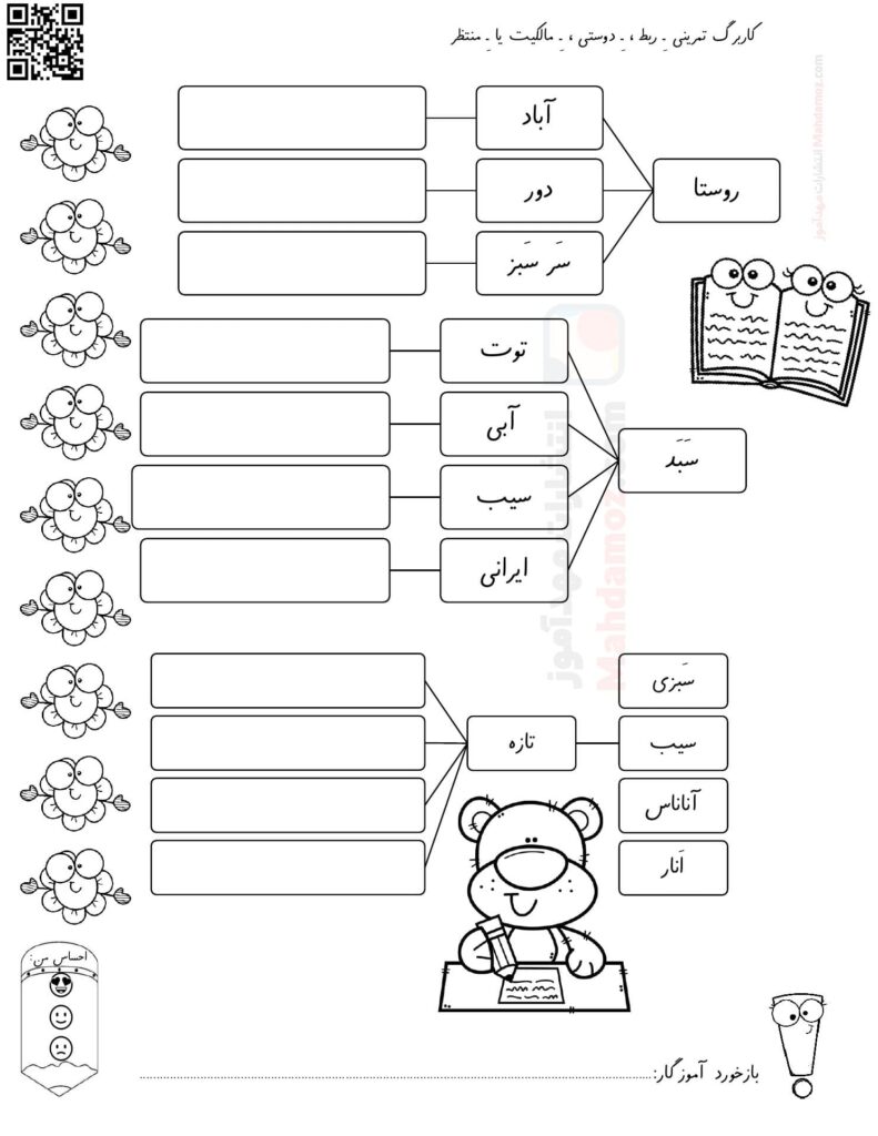 کاربرگ تمرینی نشانه ـِـ ربط درس 6 فارسی پایه اول دبستان