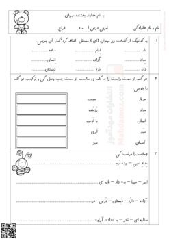 کاربرگ تمرینی نشانه ـِـ ربط فارسی درس 6 اول دبستان | با جواب کاربرگ تمرینی نشانه ـِـ ربط فارسی درس 6 اول دبستان | با جواب
