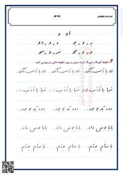 کاربرگ تکلیفی نشانه او و درس 4 فارسی اول دبستان | با جواب