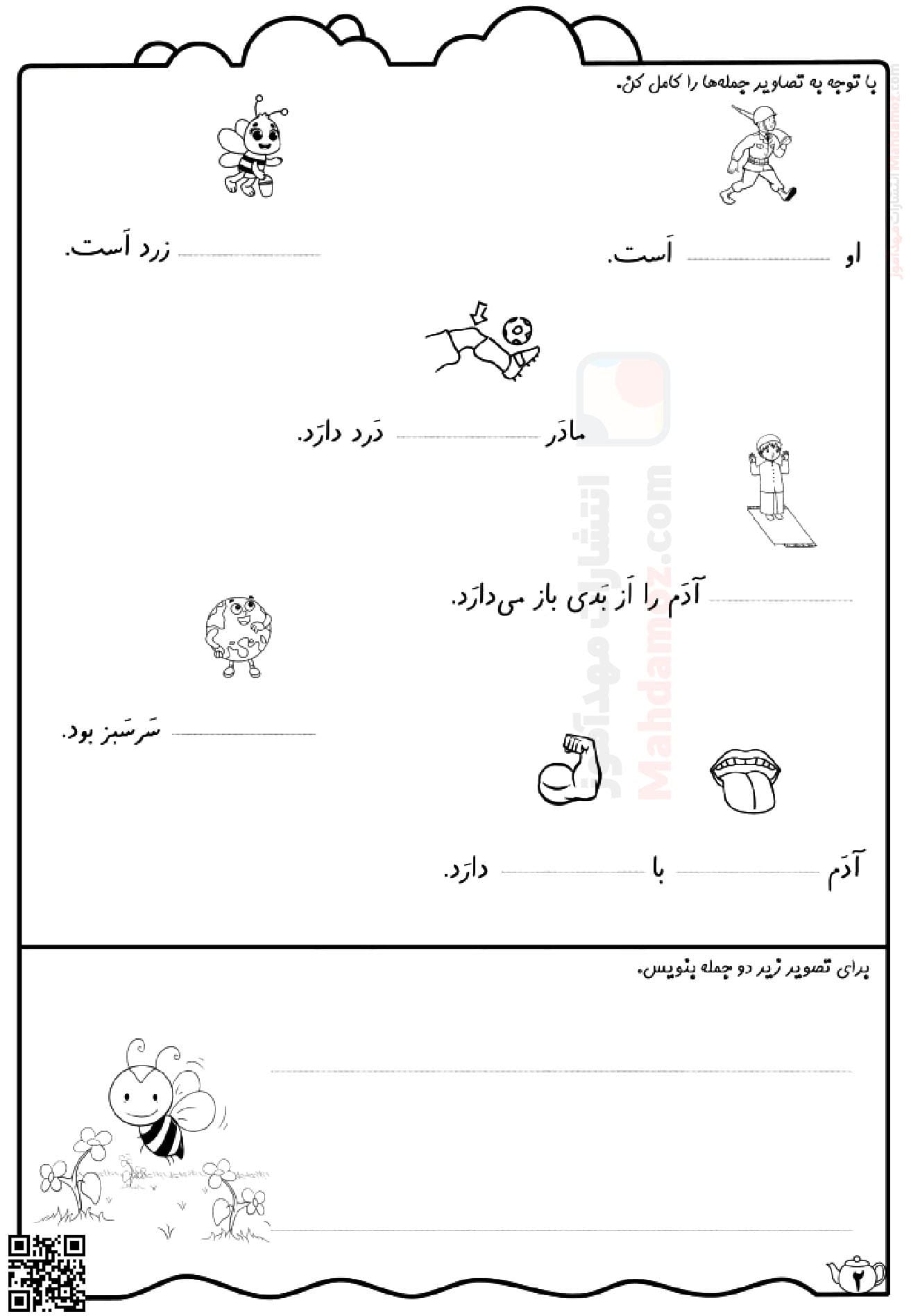 کاربرگ جمله سازی نشانه ز درس 6 فارسی اول دبستان