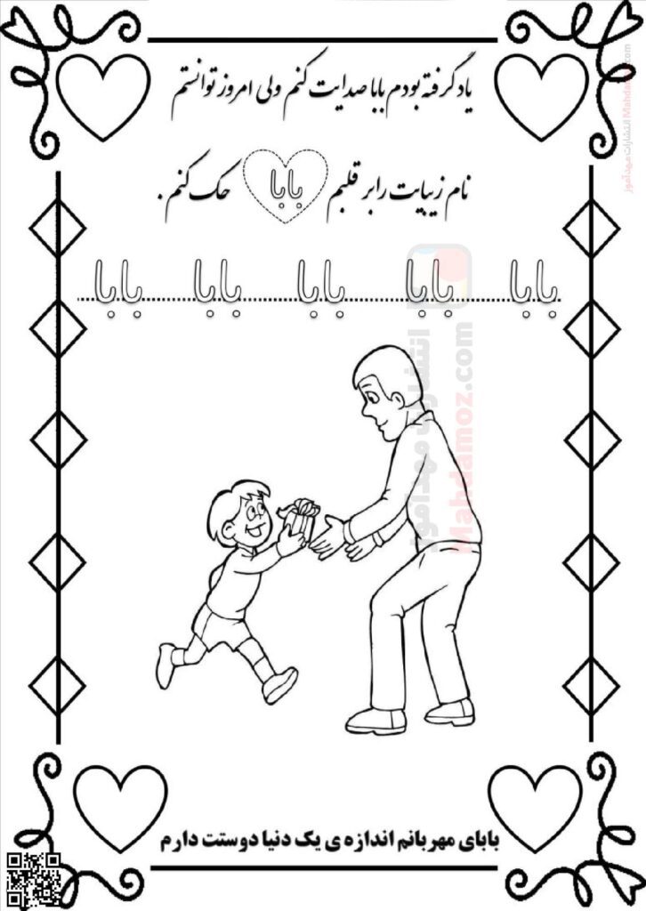 کاربرگ رنگ آمیزی بابا نشانه آ ا و بـ ب درس 1 فارسی اول ابتدایی | با جواب کاربرگ رنگ آمیزی بابا نشانه آ ا و بـ ب درس 1 فارسی اول ابتدایی | با جواب