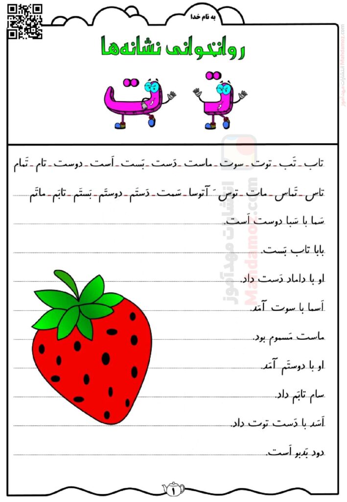 کاربرگ روان خوانی نشانه تـ ت درس 4 فارسی پایه اول