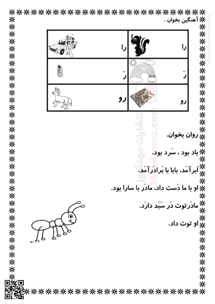 کاربرگ روان خوانی کلمات نشانه ر فارسی کلاس اول مدرسه