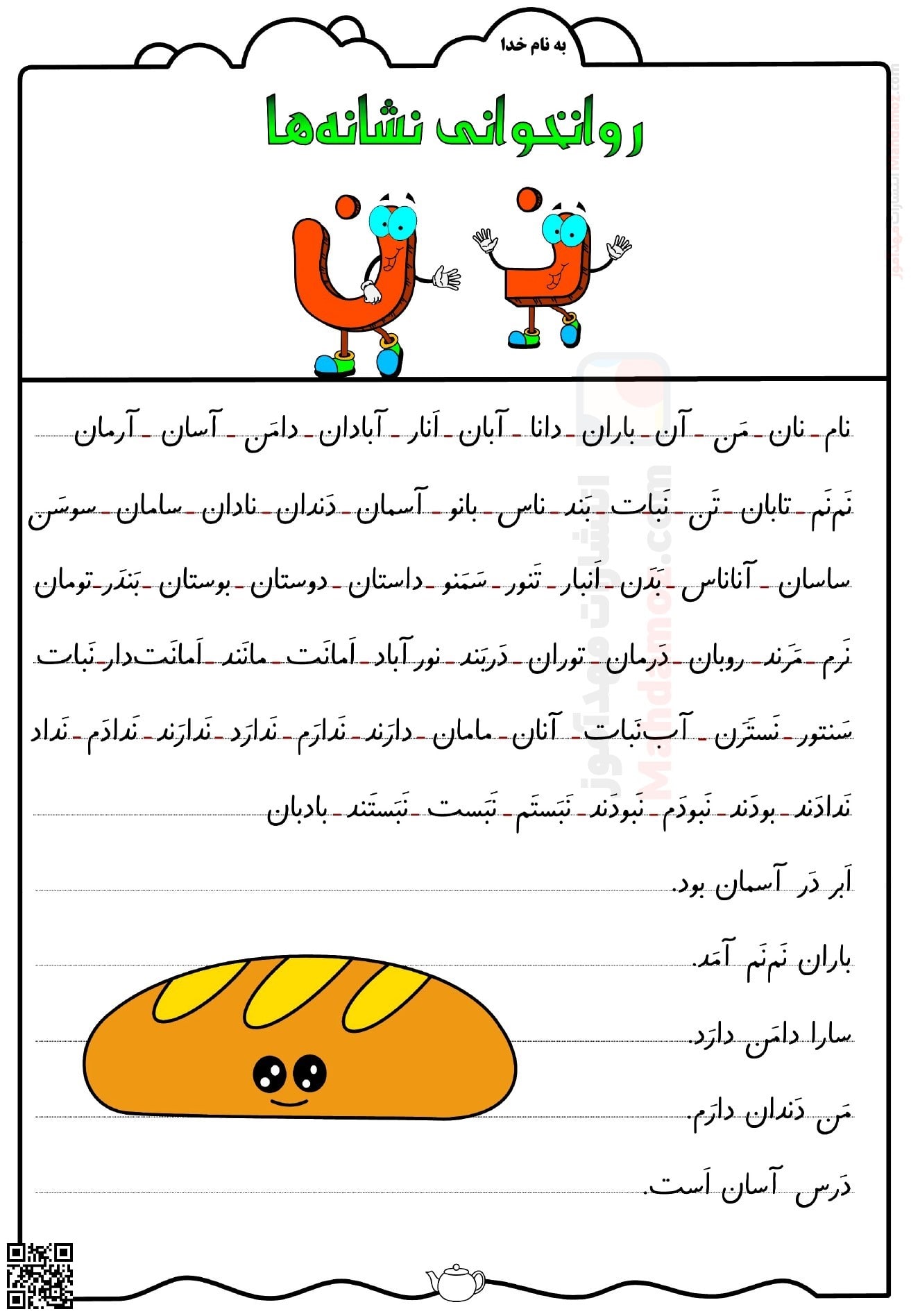کاربرگ فارسی نشانه ن فارسی سال اول تحصیلی