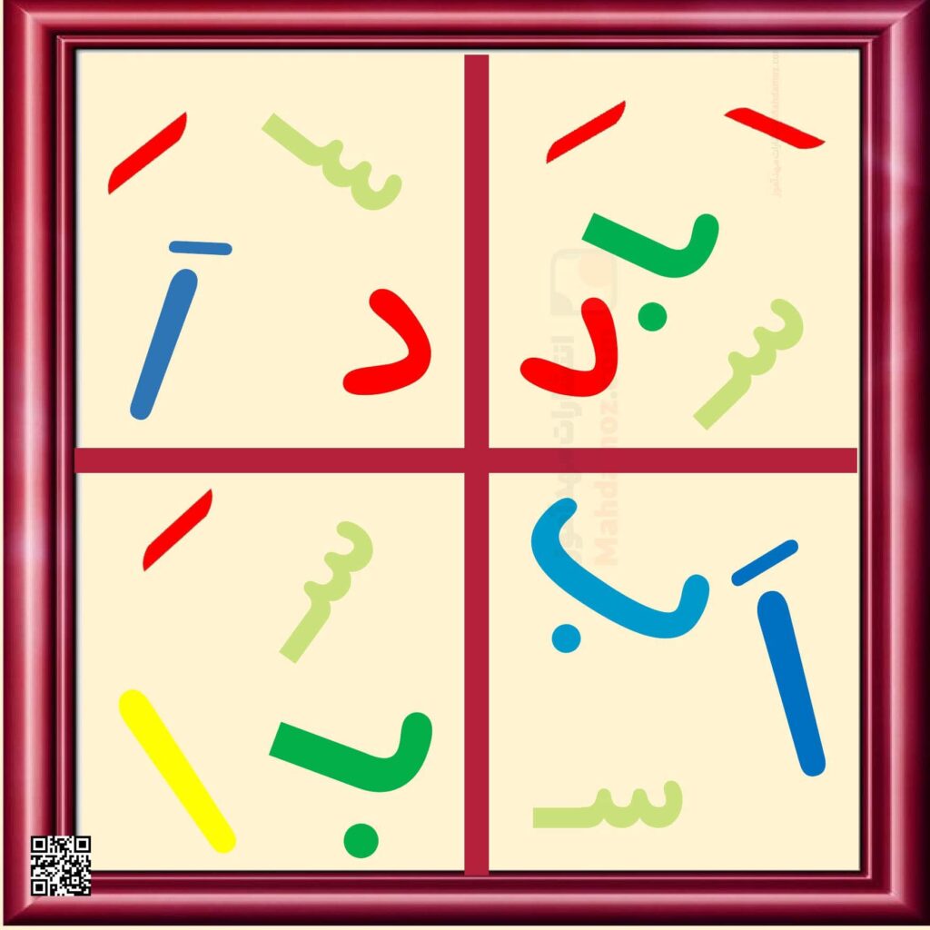 کاربرگ مرتب کن نشانه سـ س درس 3 فارسی اول
