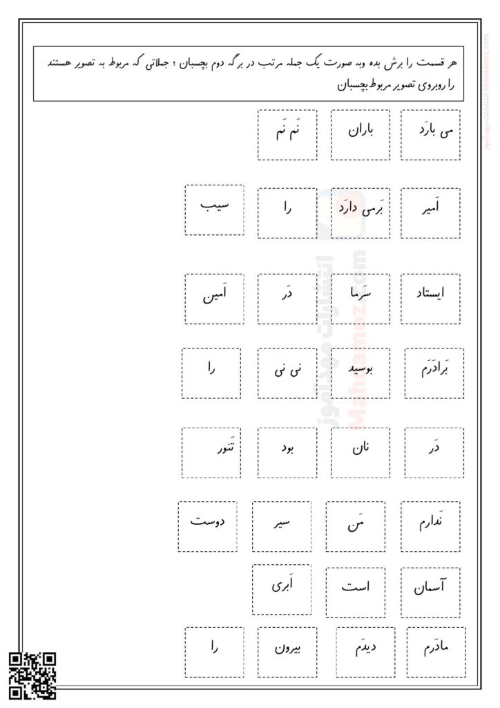 کاربرگ مرتب کنید و دست ورزی نشانه ایـ یـ ی ای درس 6 فارسی پایه اول | با جواب کاربرگ مرتب کنید و دست ورزی نشانه ایـ یـ ی ای درس 6 فارسی پایه اول | با جواب