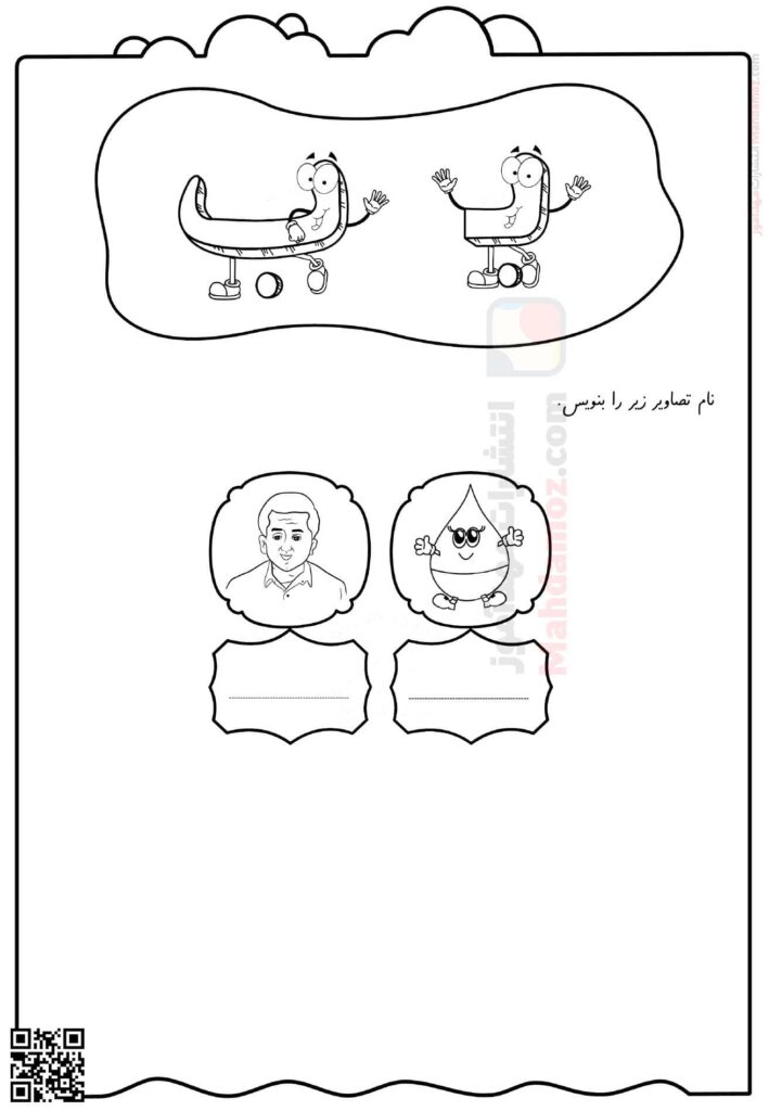 کاربرگ مهارتی نشانه بـ ب درس 1 فارسی اول ابتدایی