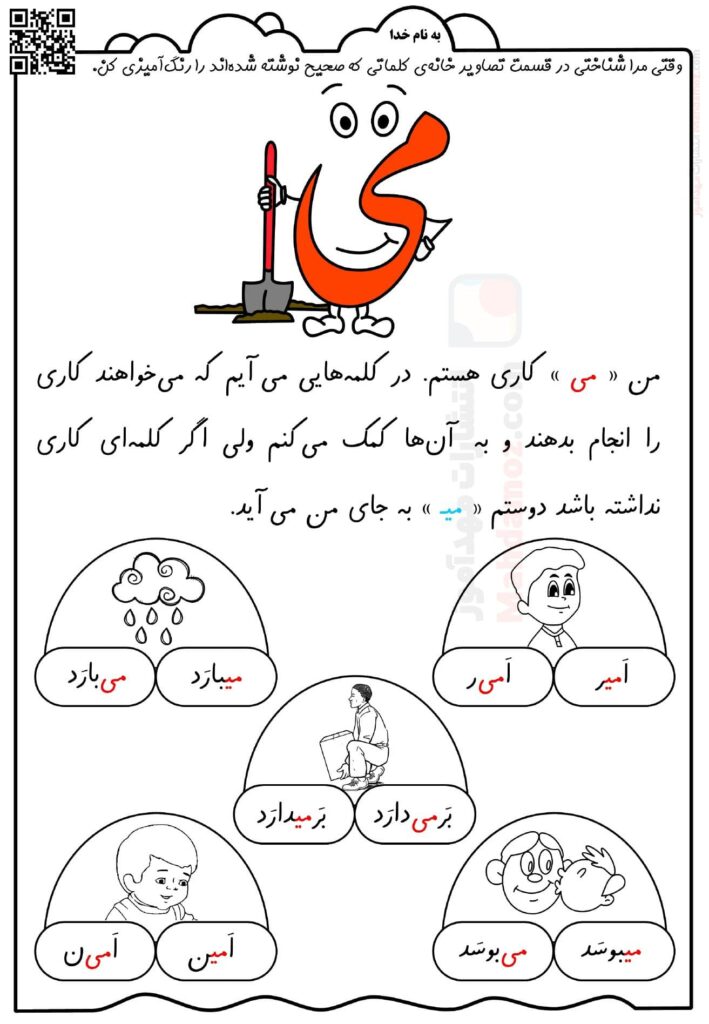 کاربرگ می کاری نشانه ایـ‌ یـ ی ای درس 6 فارسی پایه اول دبستان