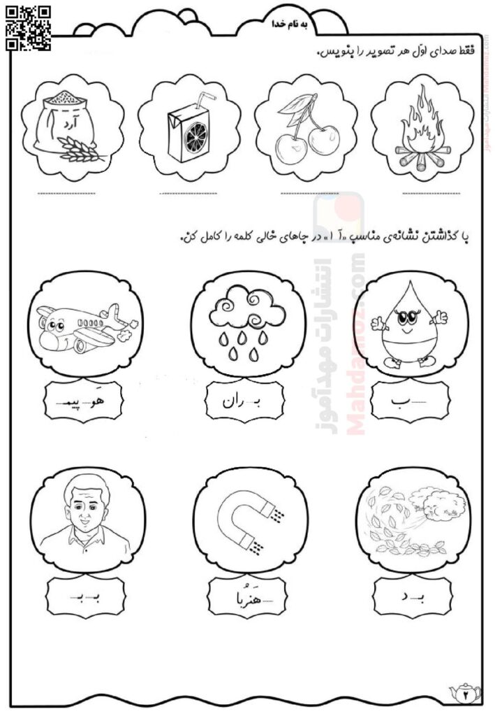 کاربرگ نشانه آ ا درس 1 فارسی اول ابتدایی