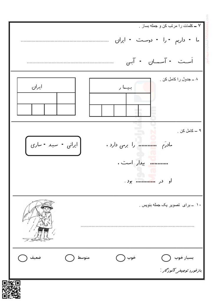 کاربرگ نشانه ایـ یـ ی ای درس 6 فارسی کلاس اول