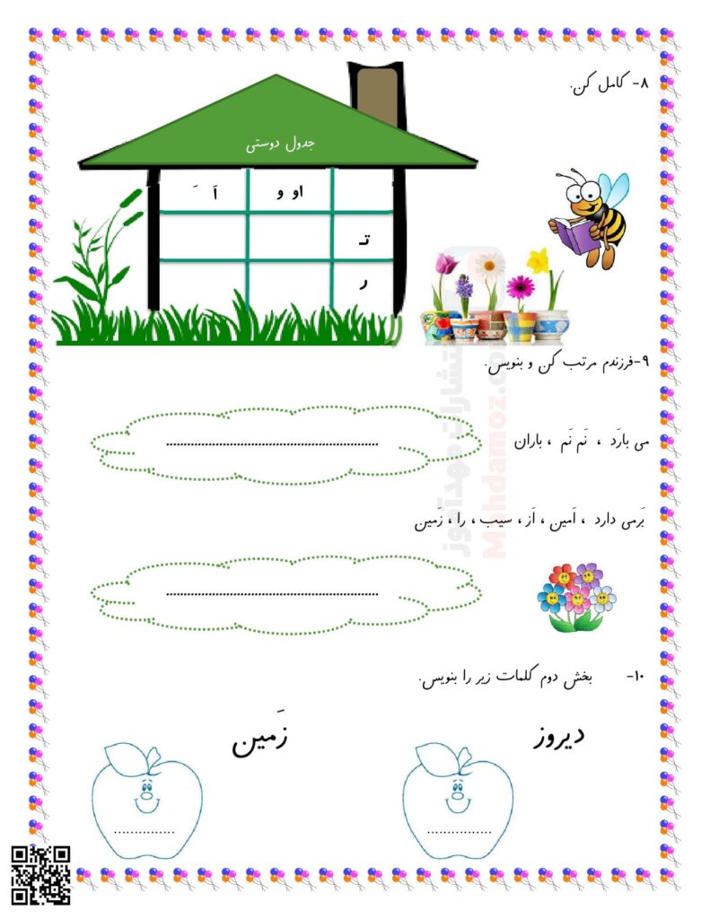 کاربرگ نشانه ایـ یـ ی ای و ز درس 6 فارسی اول دبستان