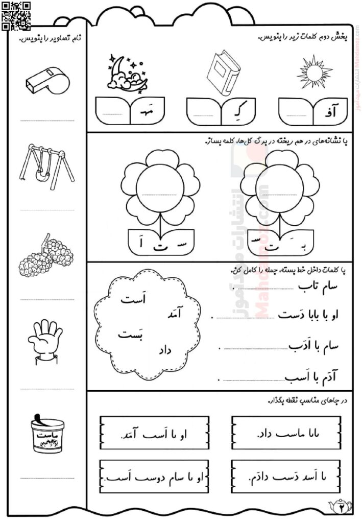 کاربرگ نشانه تـ ت درس 4 فارسی اول ابتدایی