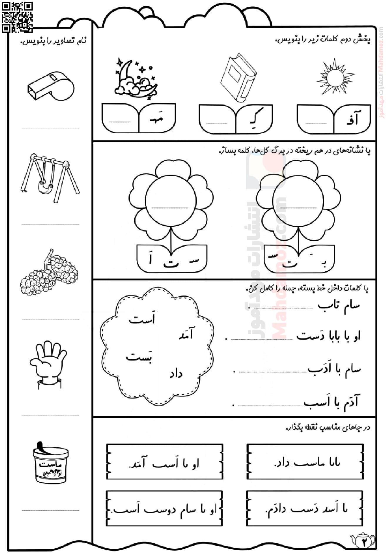 کاربرگ نشانه تـ ت درس 4 فارسی اول ابتدایی