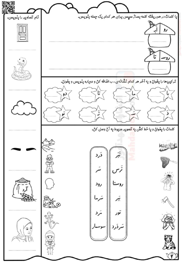 کاربرگ نشانه ر درس 5 فارسی اول مدرسه