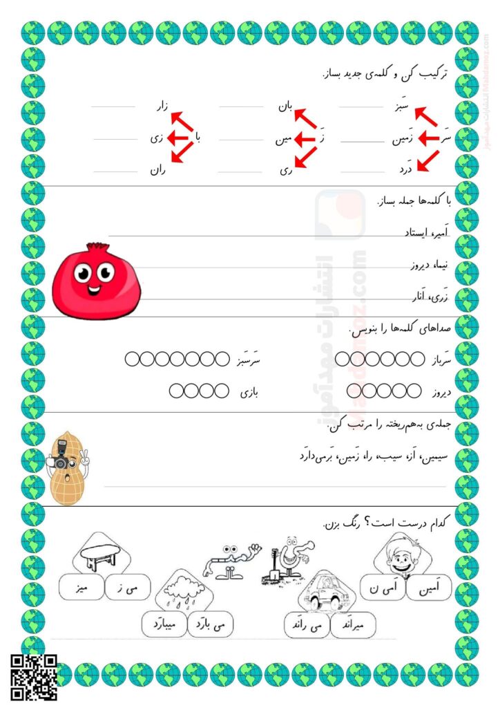 کاربرگ نشانه ز درس 6 فارسی پایه اول دبستان