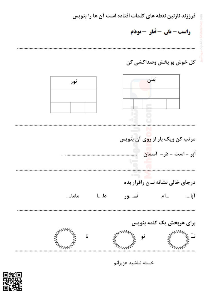 کاربرگ نشانه نـ ن درس 5 فارسی سال اول ابتدایی