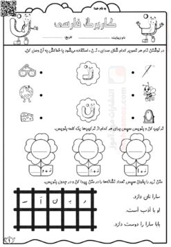 کاربرگ نشانه نـ ن درس 5 فارسی پایه اول