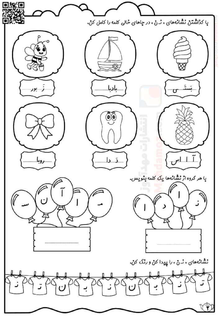 کاربرگ نشانه نـ ن درس 5 فارسی پایه اول