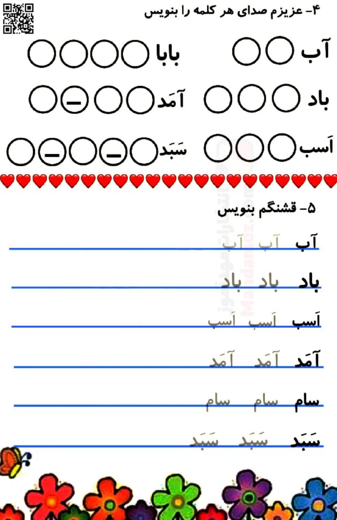 کاربرگ نشانه های آ ا تا سـ س درس 1 تا 3 فارسی پایه اول ابتدایی دبستان