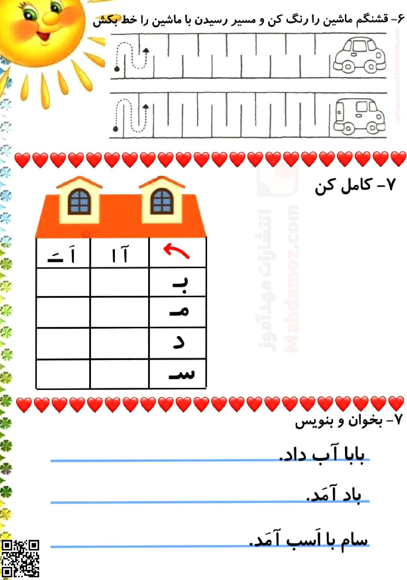کاربرگ نشانه های آ ا تا سـ س درس 1 تا 3 فارسی پایه اول ابتدایی دبستان