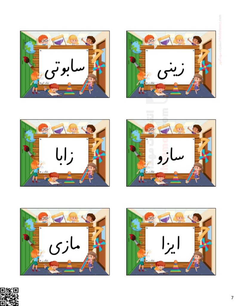 کارت کلمات بی معنی تا نشانه ز درس 6 فارسی کلاس اول