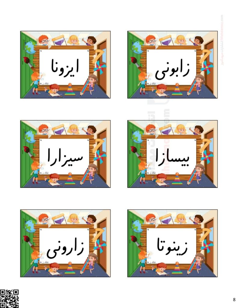 کارت کلمات بی معنی تا نشانه ز درس 6 فارسی کلاس اول