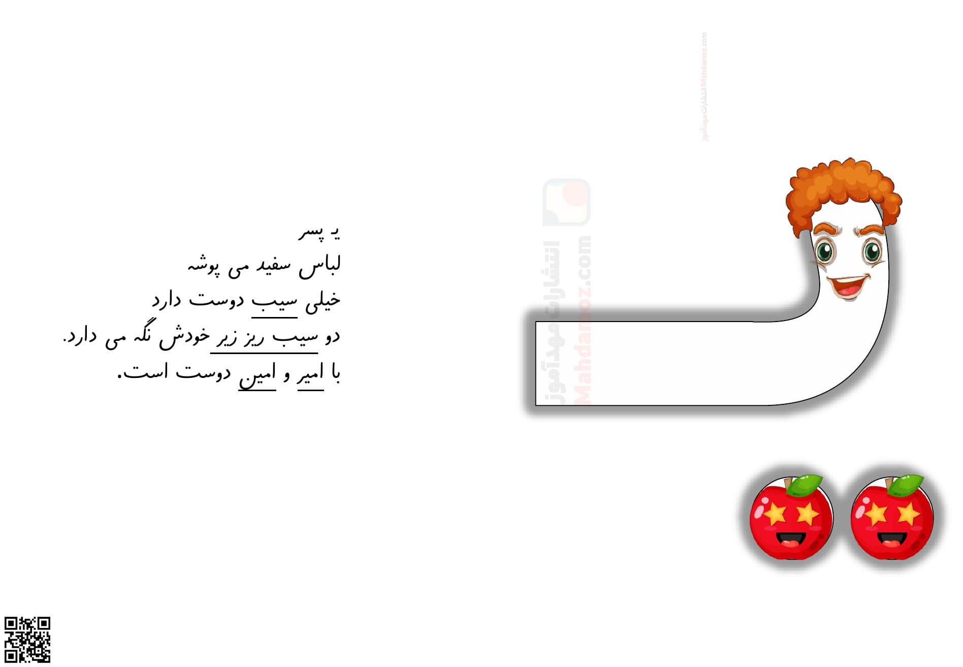 کدگذاری نشانه ایـ ی ی ای درس 6 فارسی پایه اول